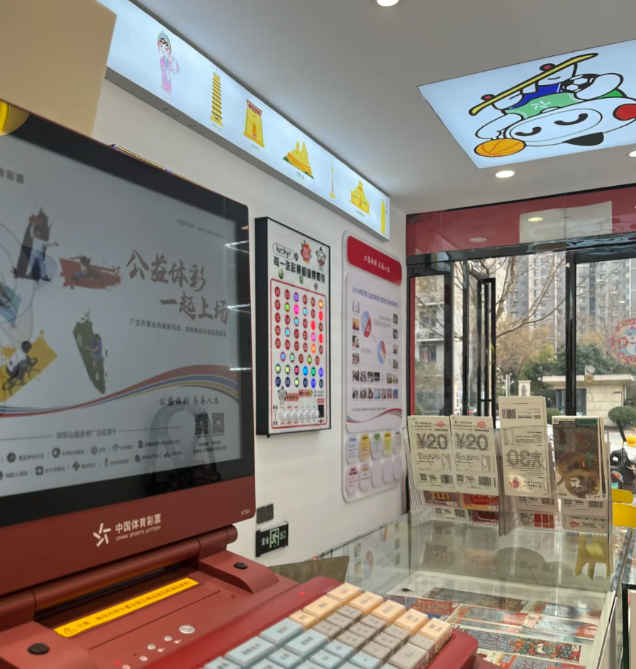 北单实体店店内环境照片